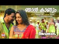 Njan Kaanum Neram Avatharam Official Song Dileep Nivas Deepak Dev Malayalam Film Songs