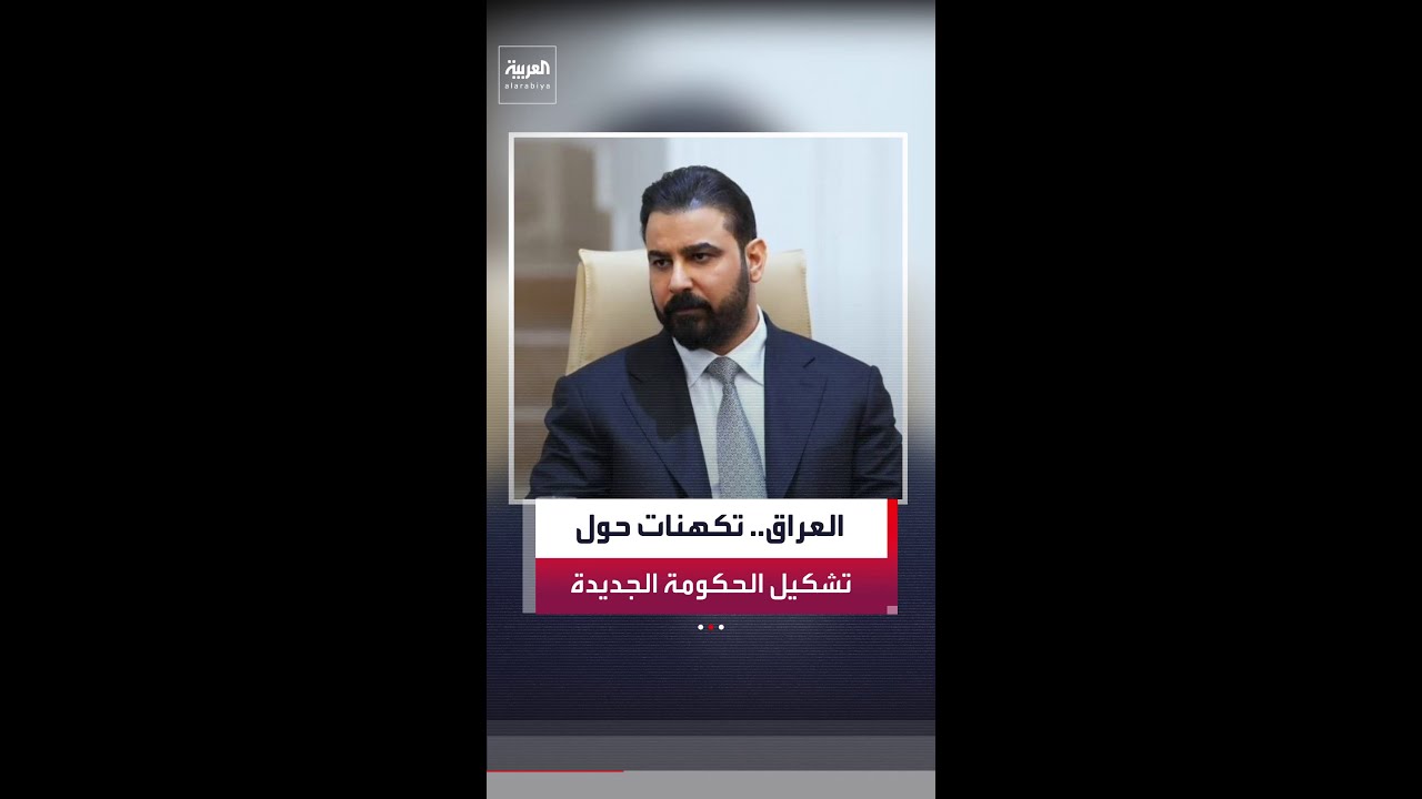 فيديو | قوى "الإطار التنسيقي" تتمسك بحصصها التقليدية داخل الحكومة العراقية