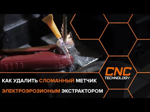 Экстрактор электроэрозионный портативный SFX-4000 Экстрактор электроэрозионный портативный SFX-4000