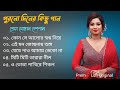 most popular Bangla gaan | Shreya Ghoshal | Bangla Adhunik gaan | Bangla Lofi Song |Bangla hits gaan