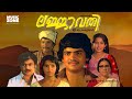 Lajjavathi Full Movie Super Hit Malayalam Movie Ft Krishnachandran Ambika Sumathi Vincent