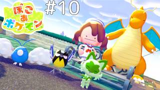 メタモンは そらをとぶを おぼえたい…！【ぽこ あ ポケモン #10】