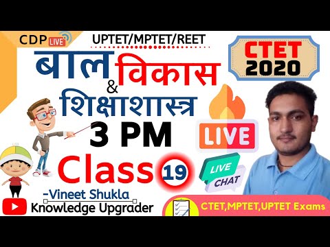 CTET-2020। Child Development & Pedagogy class-19 । By Vineet Shukla #ctet #uptet #cdp #mptet