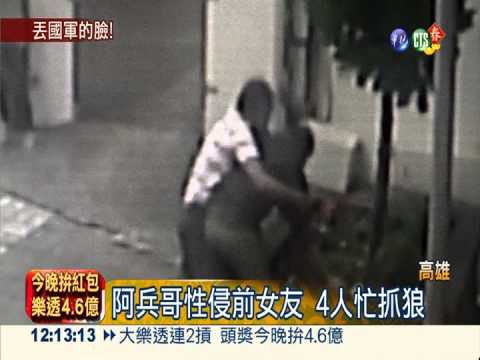 阿兵哥闖幼園 性侵前女友被逮