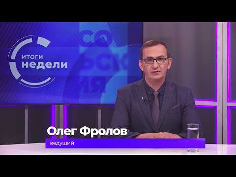 Итоги недели 19 июня 2026 г