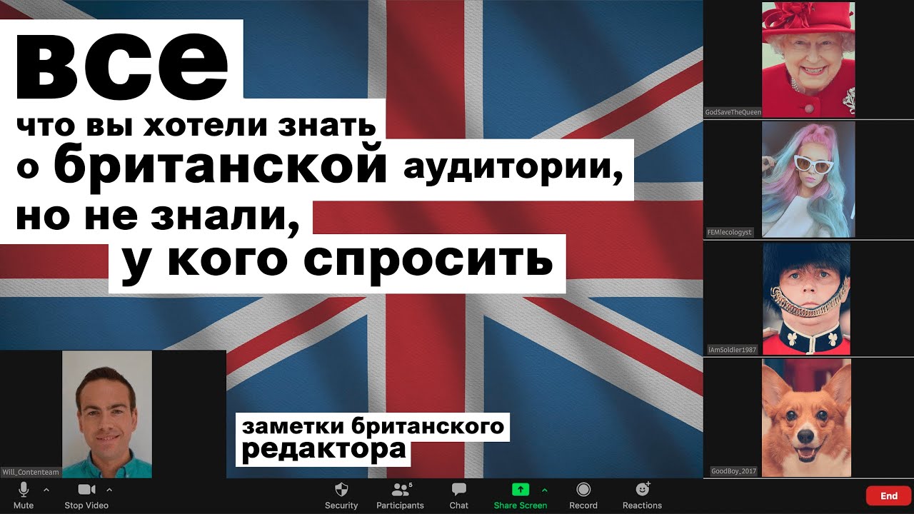 Контент-маркетинг для британцев. Основные культурные триггеры и отличия от американской аудитории