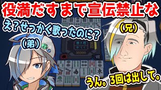 ここからの流れ草切り替えはやすぎwww - 【雀魂】弟の歌ってみた宣伝を役満耐久という形で妨害する兄歌衣メイカ【歌衣メイカ　歌衣ライト #漢気雀魂】
