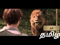 Narnia 1 ASLAN Entry Scene IN TAMIL DUBBED