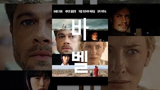 바벨