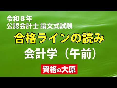会計学（午前）