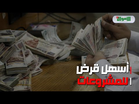, title : 'لو عاوز تفتح مشروع.. إزاي تاخد قرض المشروعات الصغيرة من بنك مصر'