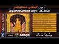 Tamil Christian வேளாங்கண்ணி மாதா பாடல்கள் புன்