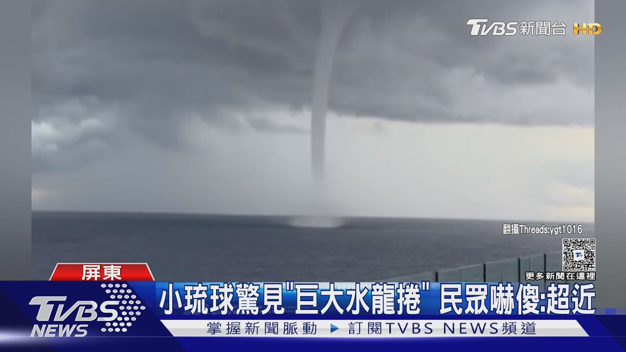 嚇人! 小琉球驚見「巨大水龍捲」 台東船長吊竹筏防颱