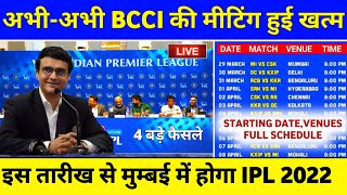 IPL 2022 : BCCI Big Meeting on Starting Date & Schedule of IPL 2022 | IPL 2022 Date & Schedule