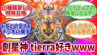 【遊戯王マスターデュエル】大量ドローから『創星神 tierra』で全リセット! これが「ホルス」を搭載した新しいソリティアデッキ!!【ゆっくり実況】【Yu-Gi-Oh Master Duel】