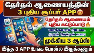 தேர்தல் ஆணையத்தின் 3 புதிய அதிரடி ஆப்ஸ்! 🤩 | suvidha app in tamil | cvi