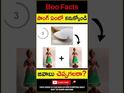 సాంగ్ కనుక్కోగలరా? Daily Riddle #42 Guess the song #shorts #youtubeshorts #riddle