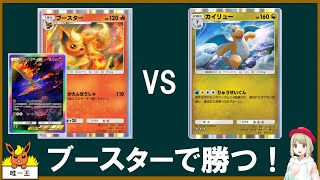 ブースター×ファイヤーで環境デッキに勝ちたい【ポケポケ】【ゆっくり実況】