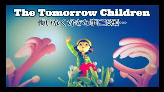 [トゥモローチルドレン]悔いなく好きな事に没頭…