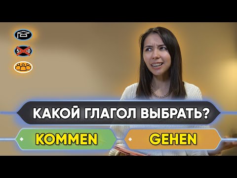 💁‍♀️ The difference between the German verbs kommen and gehen. Level A1-A2