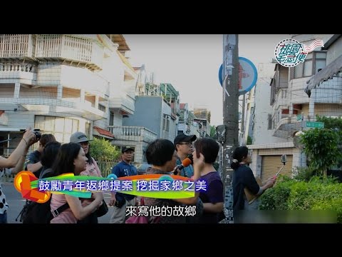 【桃園宅急便】 第11集「文化局」