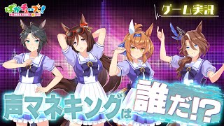 【声マネキング】フジ、パール、フリオーソ、アースの4人でゲーム実況だ！