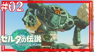 時の神殿マ？【ゼルダの伝説 ティアーズ オブ ザ キングダム】#02