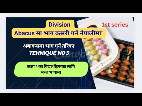 भागको लागि abacus प्रयोग गर्ने तरिका। Episode 3/6 1st Pick 2 dividend at once. #abacuseducation