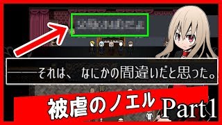 何故選ばれなかった？【被虐のノエル】