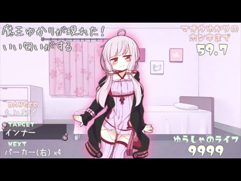 まおゆか チャート Demon King Yukari - biim兄貴攻略wiki | Gamerch