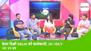 LIVE MI VS DC MID-INNINGS: लड़खड़ाती DELHI को POWELL का सहारा, MUMBAI को 160 रनों का लक्ष्य