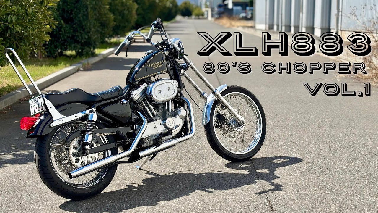 【前編】40代から始める激渋チョッパーライフ。80sChopperのススメ！