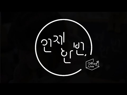 [Live] 이나래(Narae Lee) - Mellow song (duet. 홍재목)