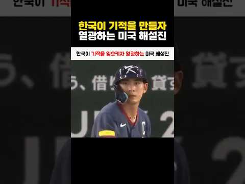 한국의 기적에 열광하는 미국 해설