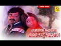 കാവേരിയാറിൽ Kaveryaril Malayalam Black Mail Movie Song Krishnachandran Lathika
