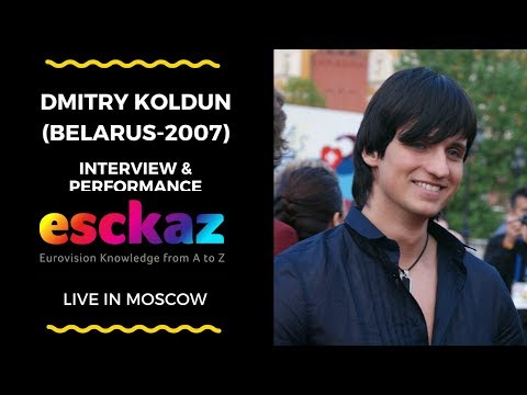 ESCKAZ in Moscow: Interview with Dmitry Koldun - Belarus 2007