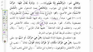 صورة شرح موصل الطلاب ( 42) الجزء الثاني مما جاء على وجهين من الكلمات