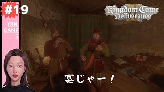 キングダムカムデリバランス2 #19 KCD2