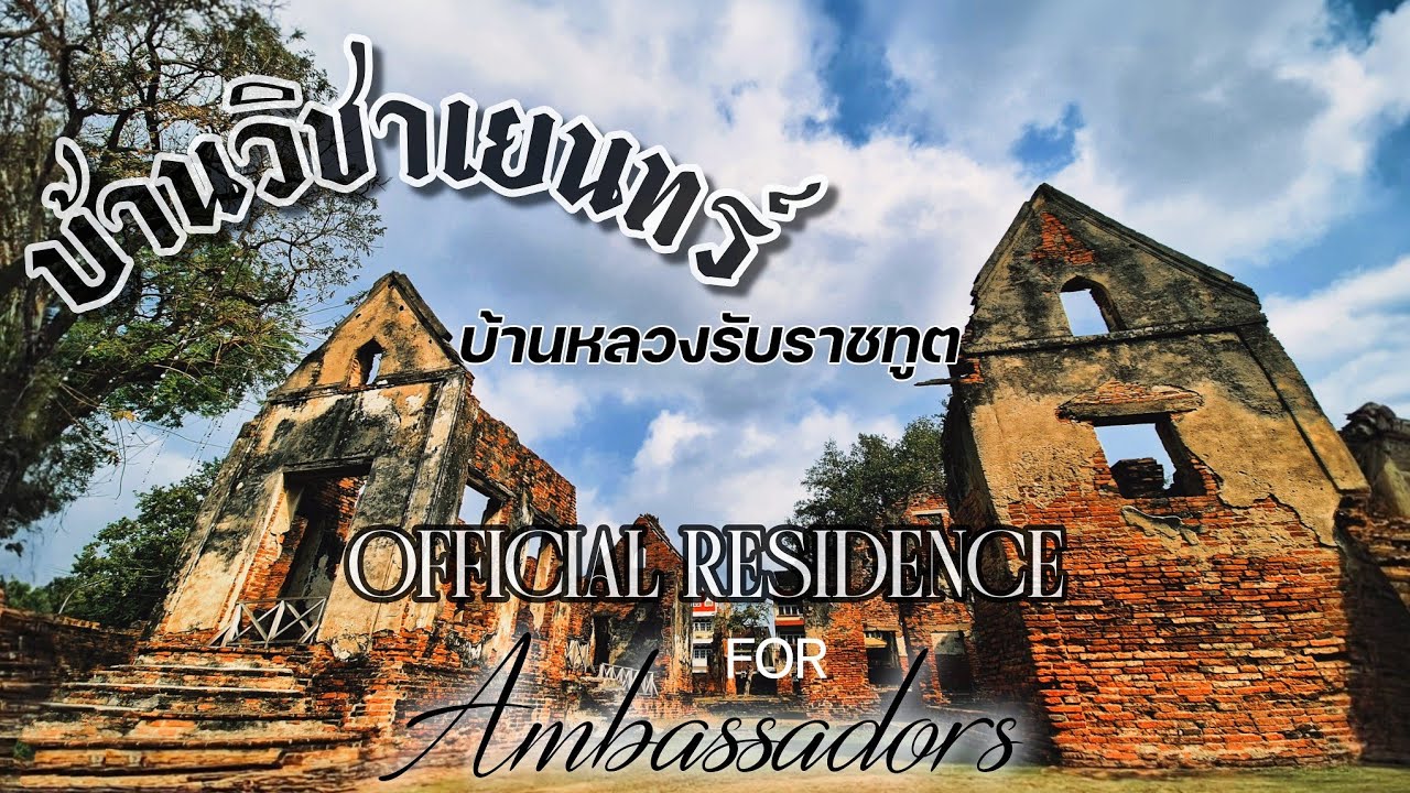Wichayen House (Ban Wichayen)