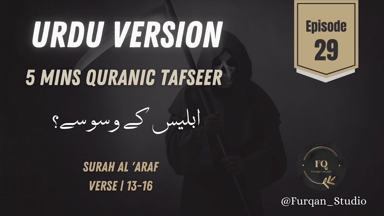 Urdu Version | Episode 29 | 5mins Quran Tafseer