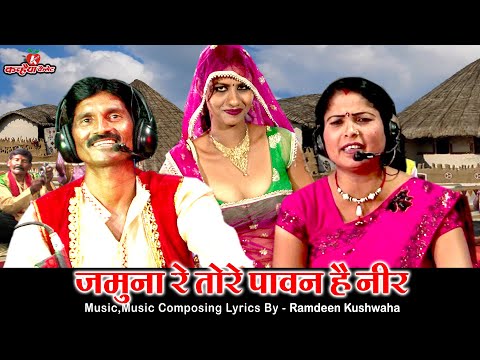 जमुना रे तोरे पावन है नीर | बुन्देली राई फाग शानदार नाच | भजलो सीता राम  भावना भारती, बलवीर कुशवाहा