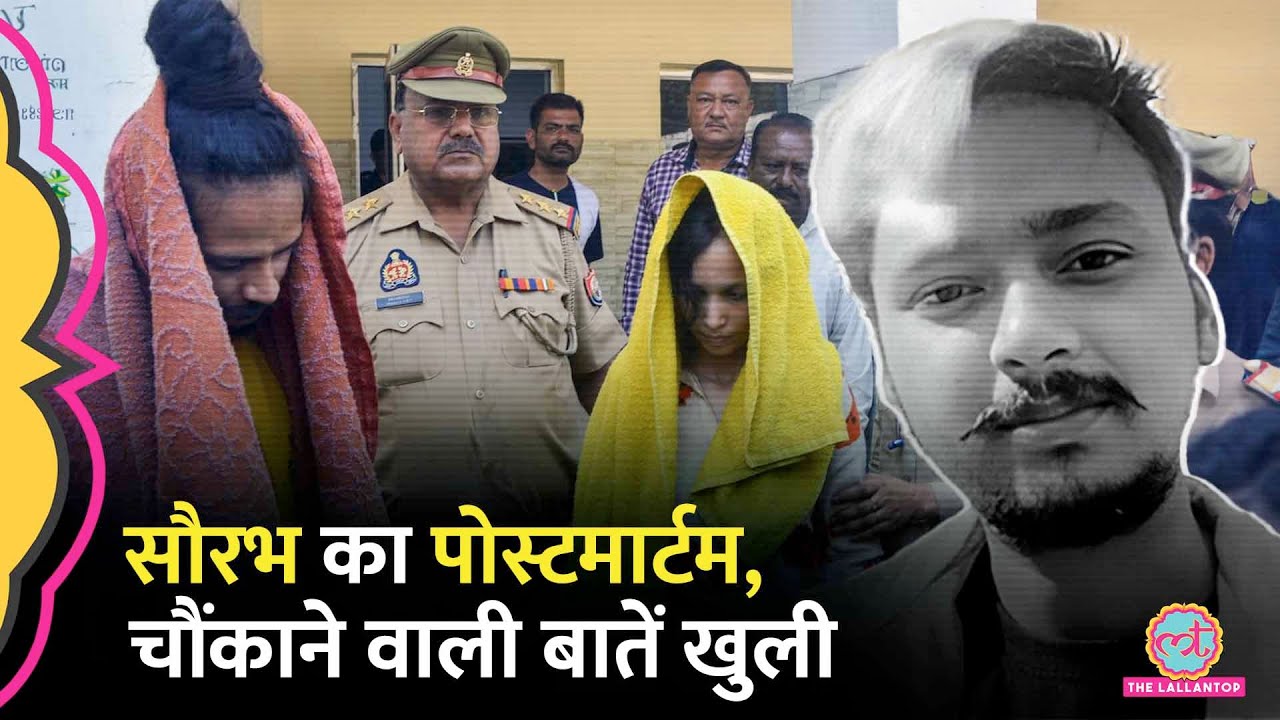 Saurabh का PM करने वाले डॉक्टर ने क्या बताया, जहां से ड्रम, चाक़ू खरीदा उन्होंने भी राज़ खोले?