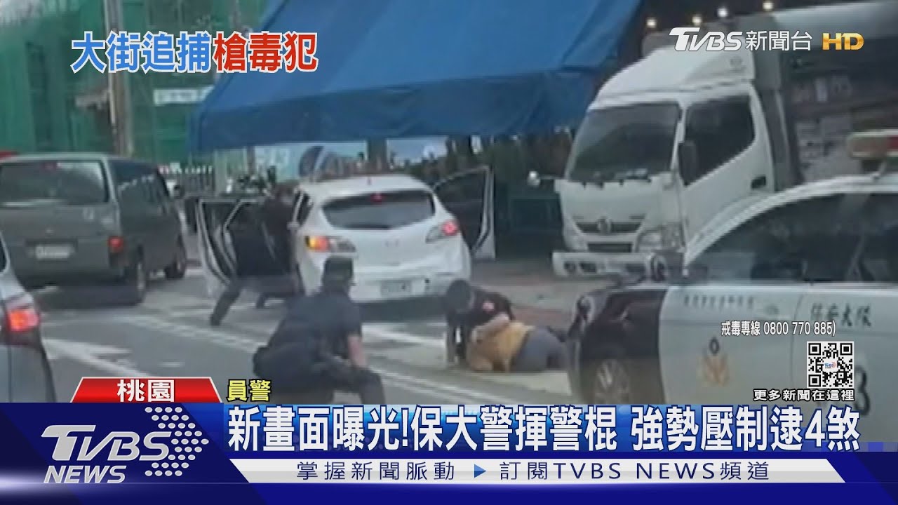 新畫面曝光！保大警揮警棍　強勢壓制逮4煞