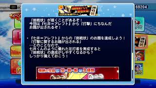 【サクスペ】挑戦状イベに向けて左打者作成