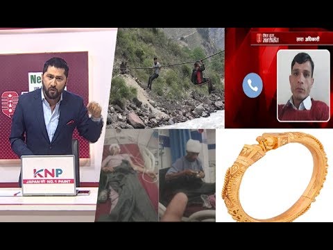 तुइन चढेकाे सय,सामान तारेकाे ५०,साथी गुमाएका घाइते LIVE ।कसले दिन्छ कतार एयरर्पोटमा सुनको बाला?