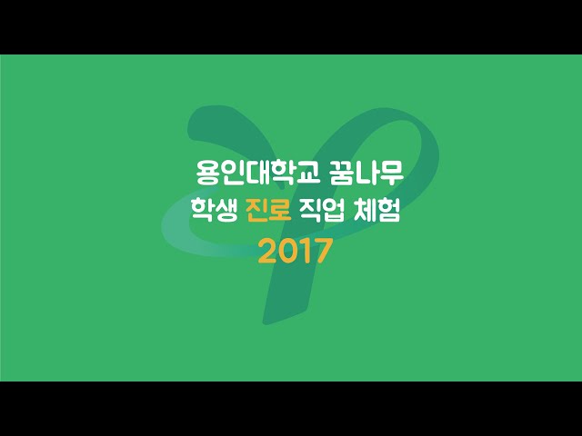 Yong-In University video #3