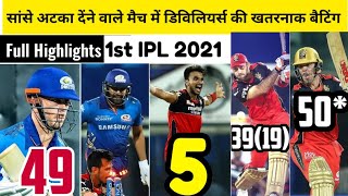 Mumbai Indians vs Royal Challengers Bangalore 1st match 2021 ! IPL का पहला मैच कौन जीता ! MI vs RCB