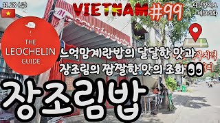 [??다낭왕레오??]제545화 장조림밥 | 베트남 다낭 동부지역 미케비치 안트엉st. | 2025년 11월 …