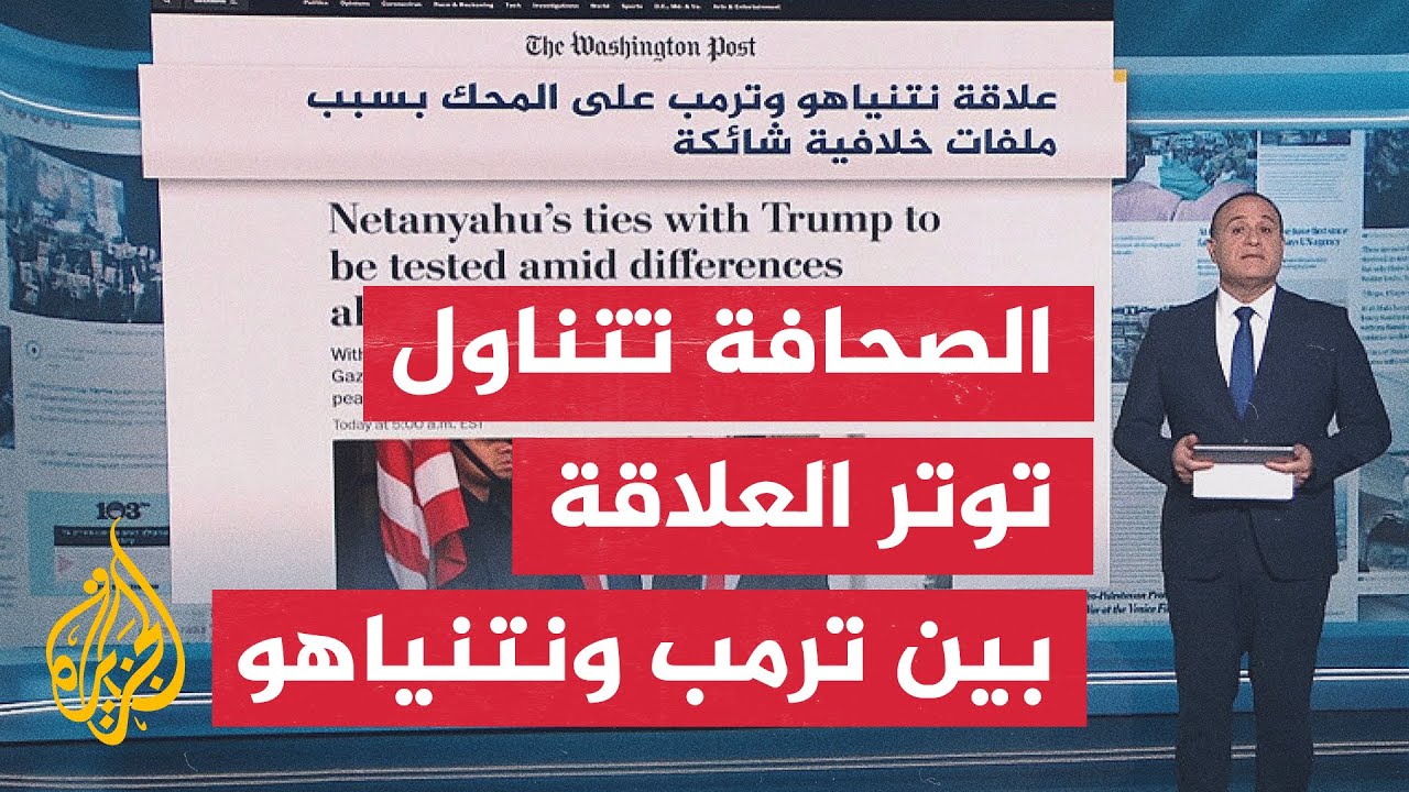 جولة الصحافة| ما أبرز ما تناولته الصحافة العالمية بشأن قطاع غزة؟