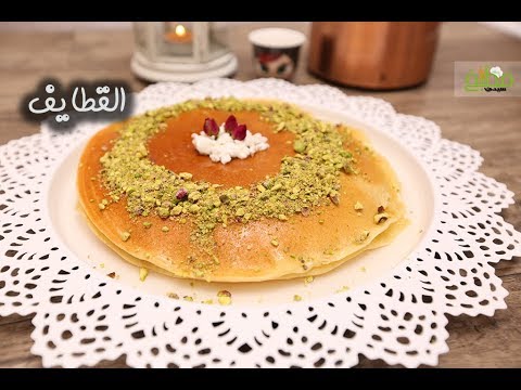 القطايف بالحشوة المبتكرة بالفيديو